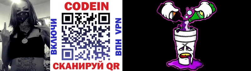 купить  цена  Томари  это телеграм  Codein Purple Drank 
